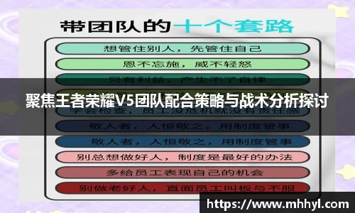 聚焦王者荣耀V5团队配合策略与战术分析探讨